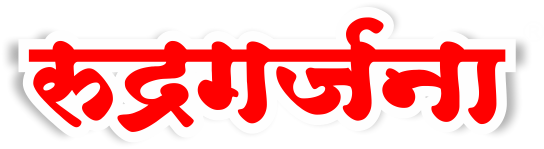 Rudragarjana Vadyapathak Logo